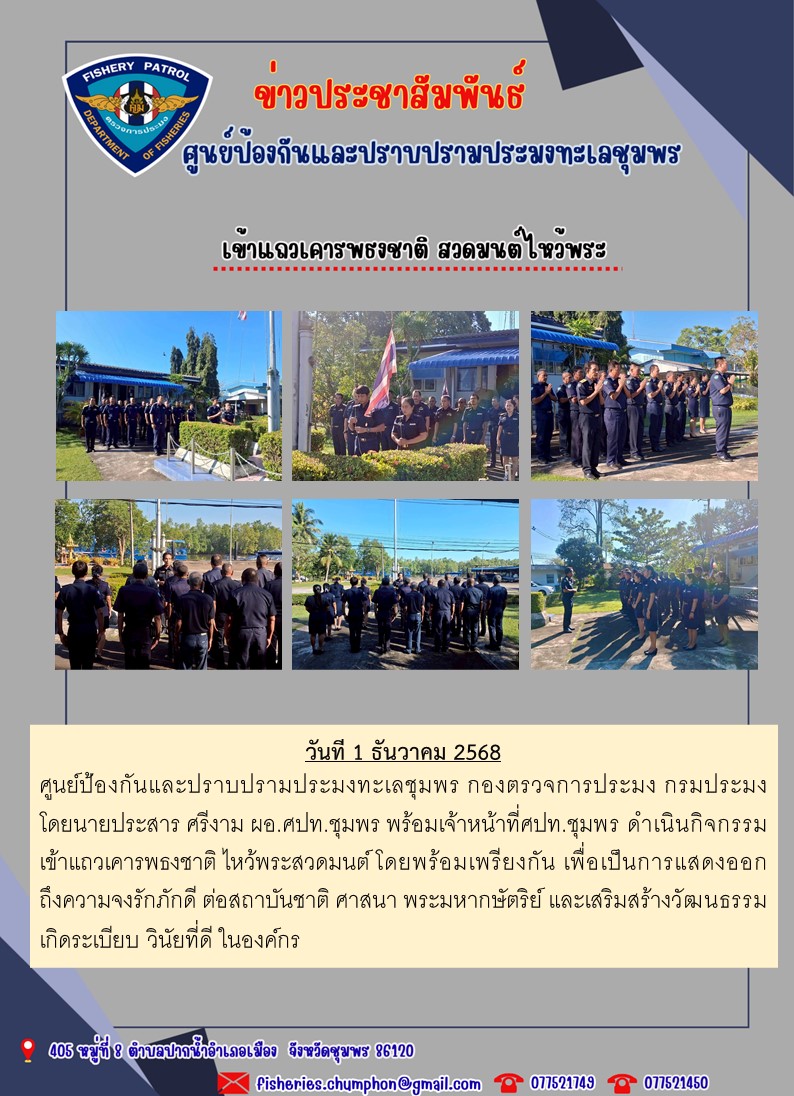 เข้าแถวเคารพธงชาติ สวดมนต์ไหว้พระ