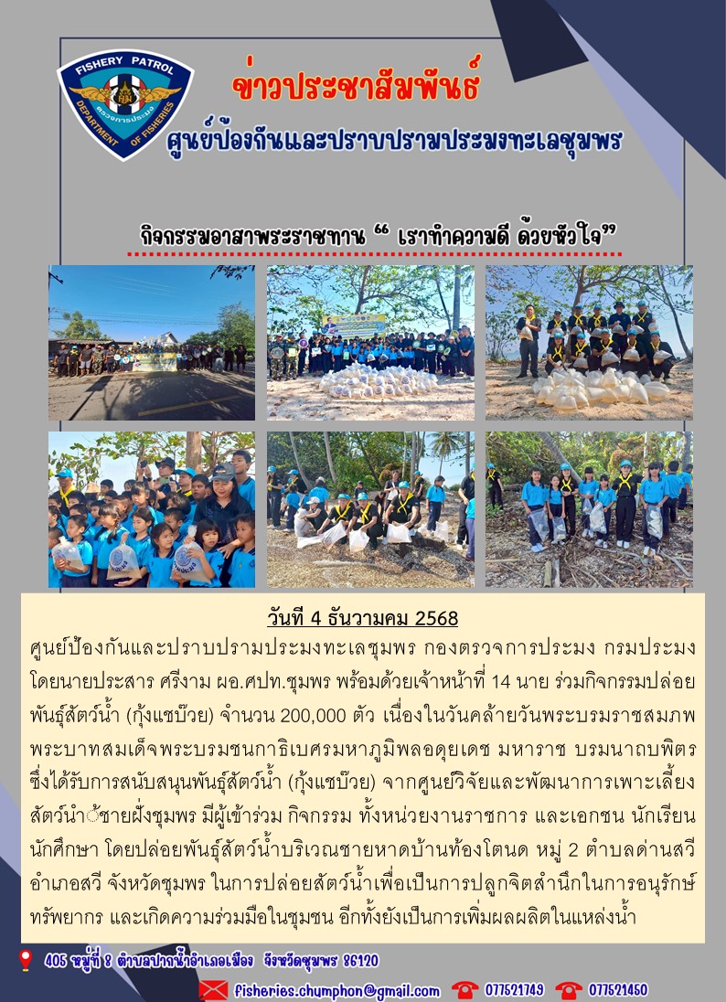 กิจกรรมอาสาพระราชทาน “ เราทำความดี ด้วยหัวใจ”