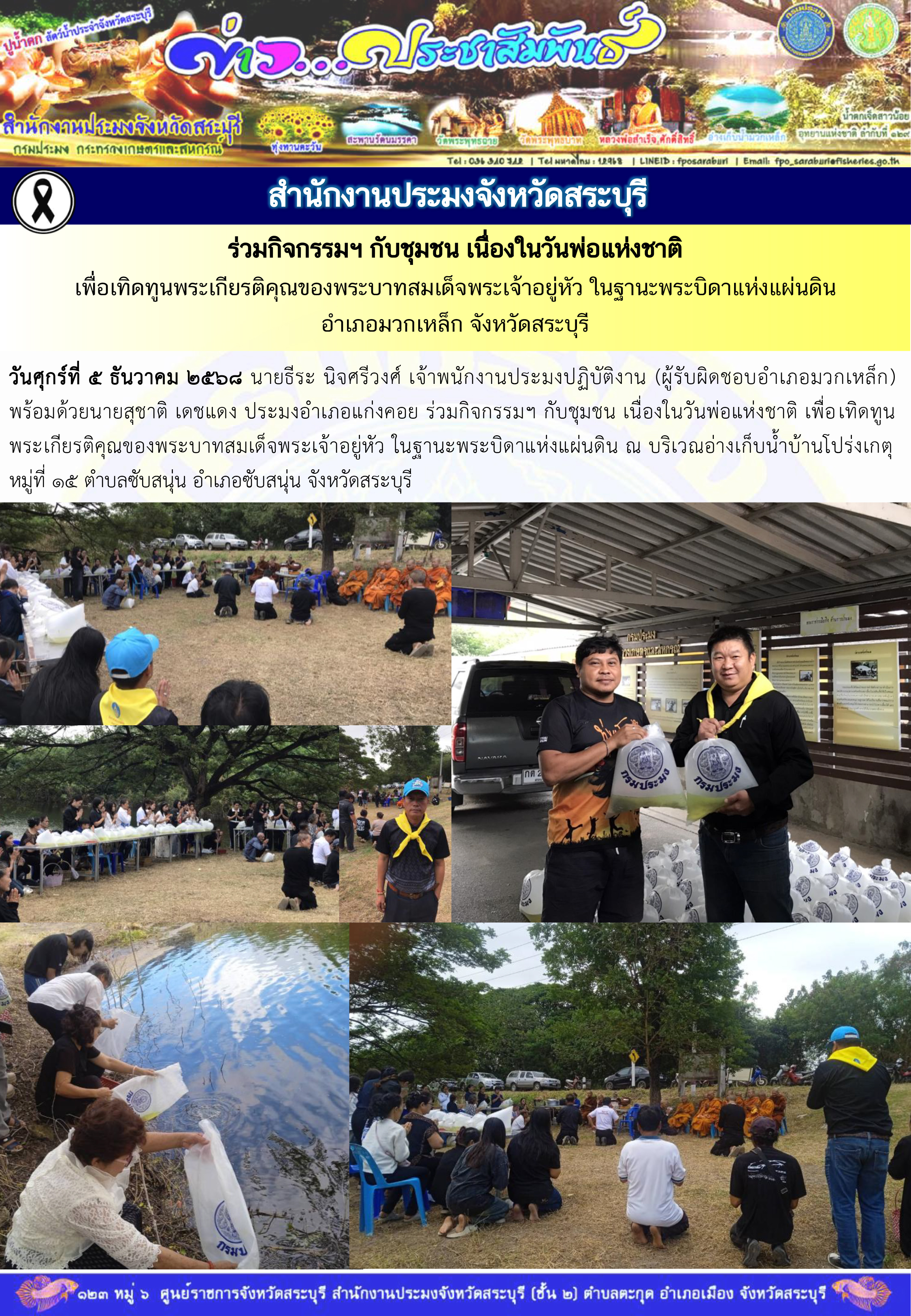 ภารกิจประจำวันที่ 5 ธันวาคม 25