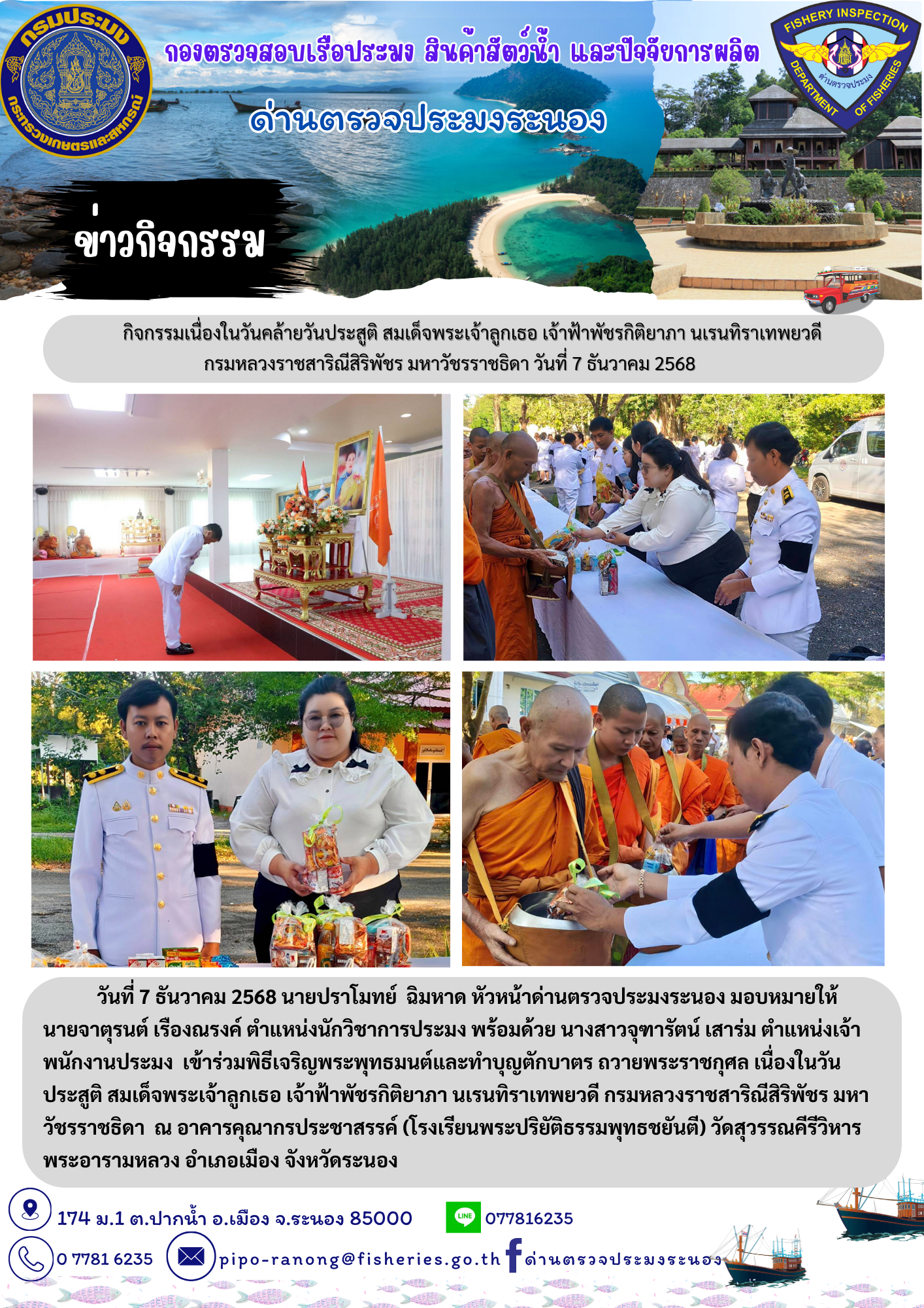 ร่วมพิธีเจริญพระพุทธมนต์และทำบ