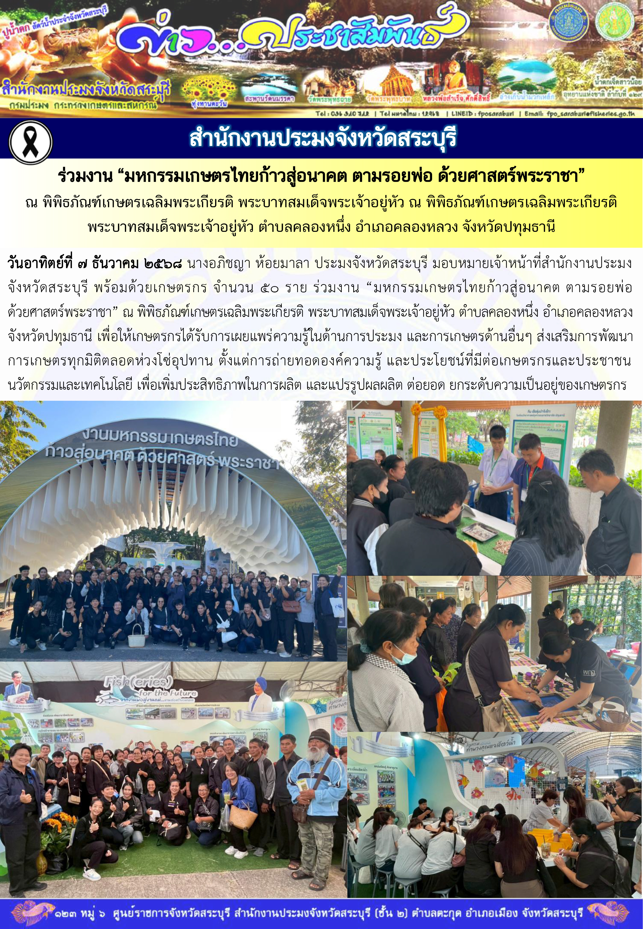 ภารกิจประจำวันที่ 7 ธันวาคม 25