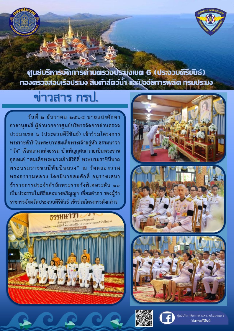โครงการธรรมนาวา “วัง” เรือหลวง