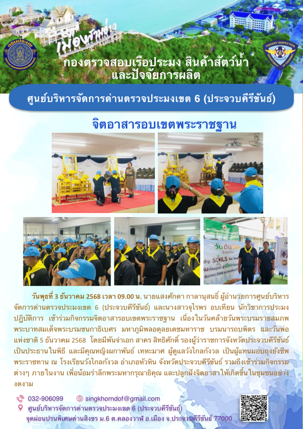 กิจกรรมจิตอาสารอบเขตพระราชฐาน