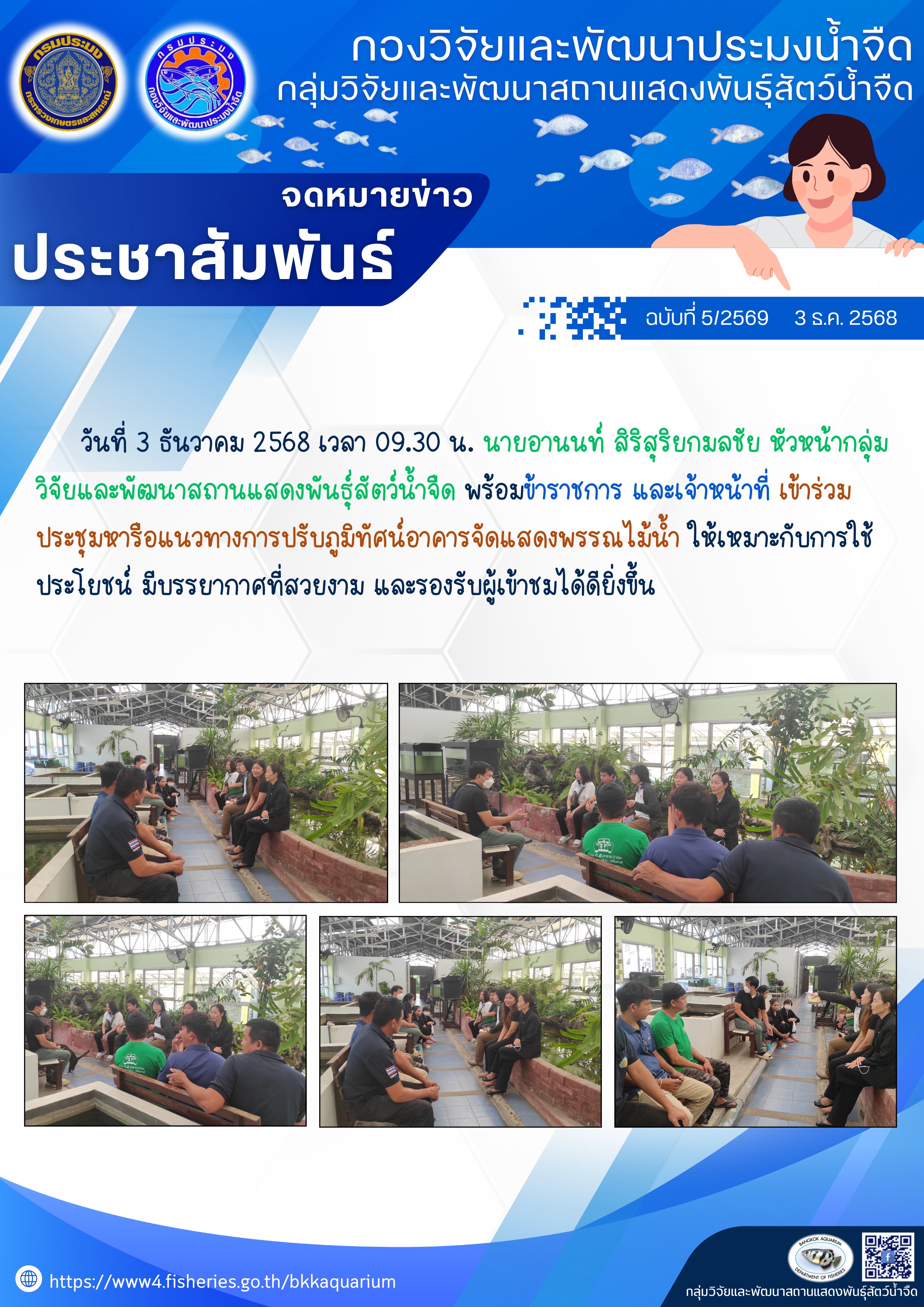 การประชุมหารือแนวทางการปรับภูม