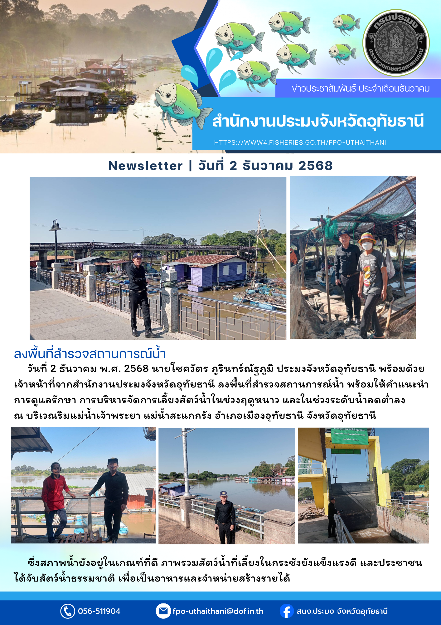 ประชาสัมพันธ์ ประจำเดือนธันวาค