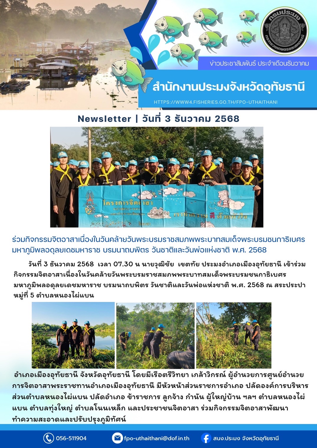 ประชาสัมพันธ์ ประจำเดือนธันวาค