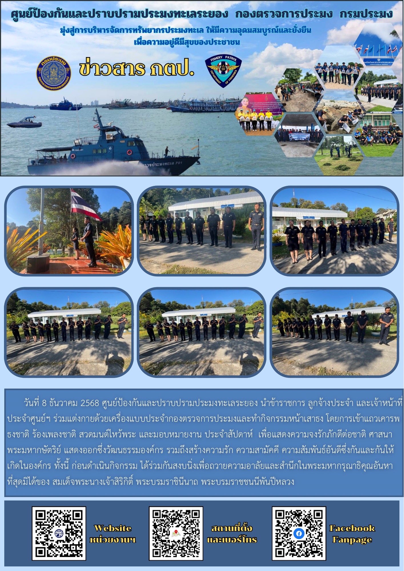 ร่วมทำกิจกรรมหน้าเสาธงและมอบหมายงานประจำสัปดาห์..คลิก