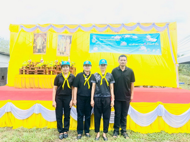 ร่วมกิจกรรมจิตอาสาถวายเป็นพระราชกุศล 5 ธันวาคม 2568