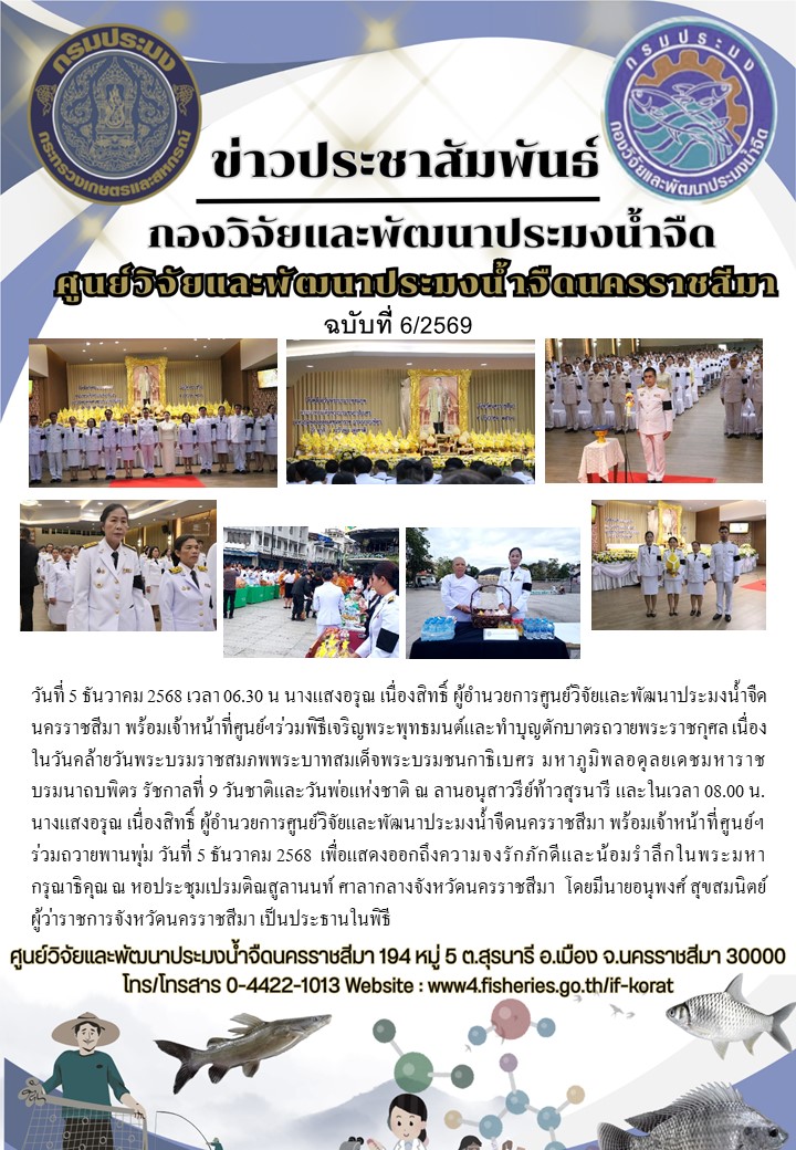 ข่าวประชาสัมพันธ์ ฉบับที่ 6/2569..คลิก