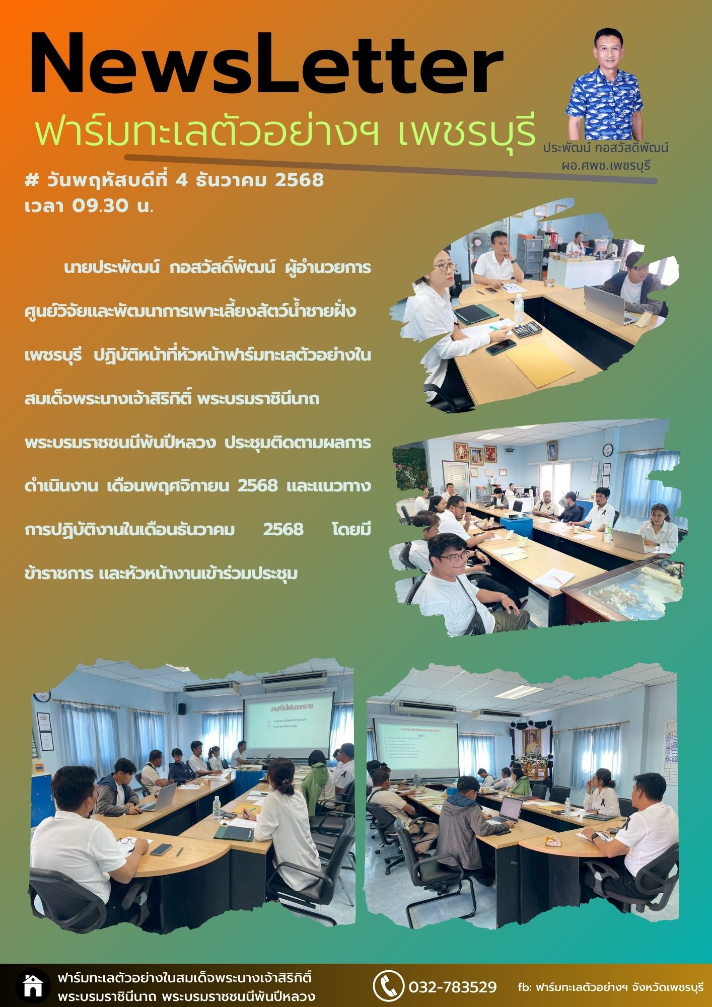 ประชุมครั้งที่ 12