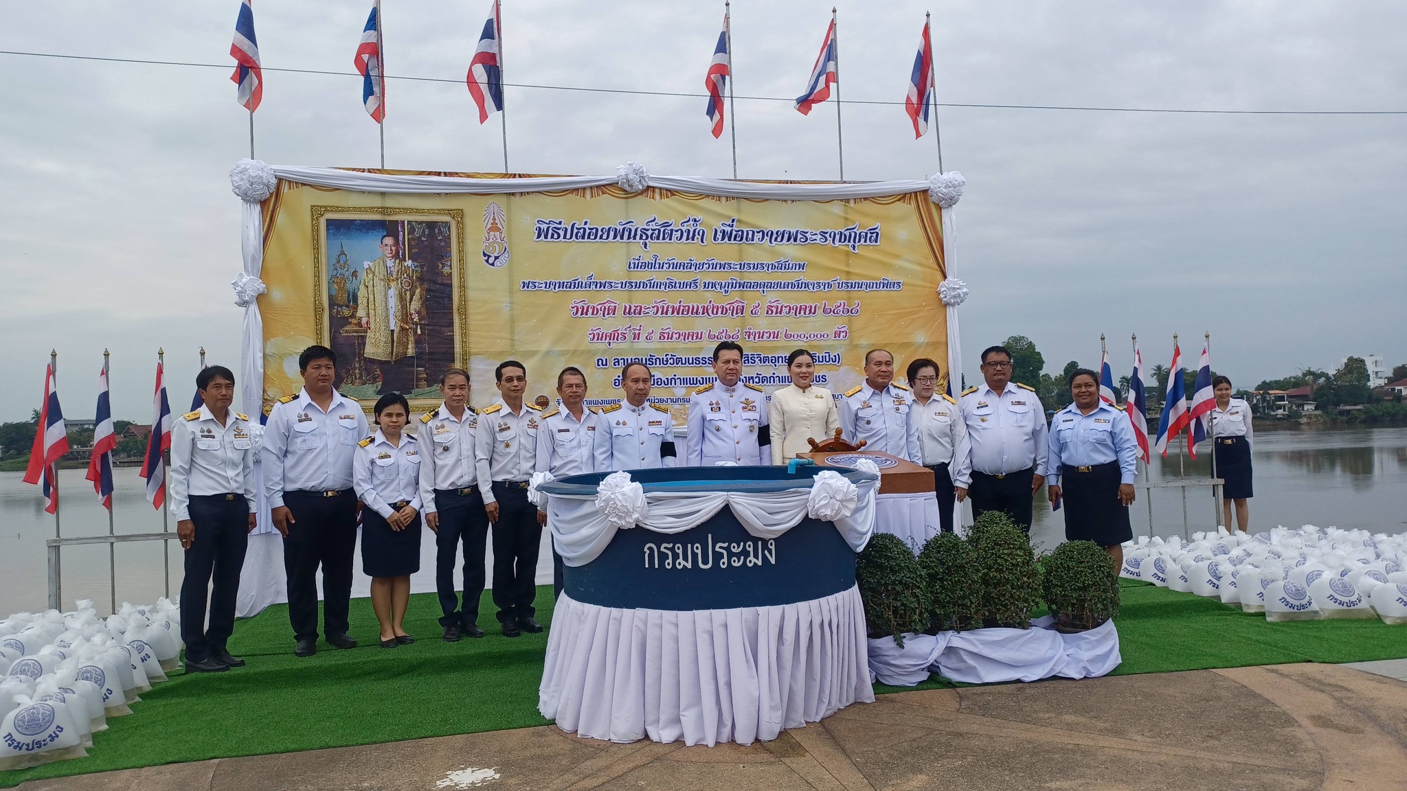 พิธีปล่อยพันธุ์สัตว์น้ำถวายเป็นพระราชกุศล วันคล้ายวันพระบรมราชสมภพฯ ในหลวง ร.9