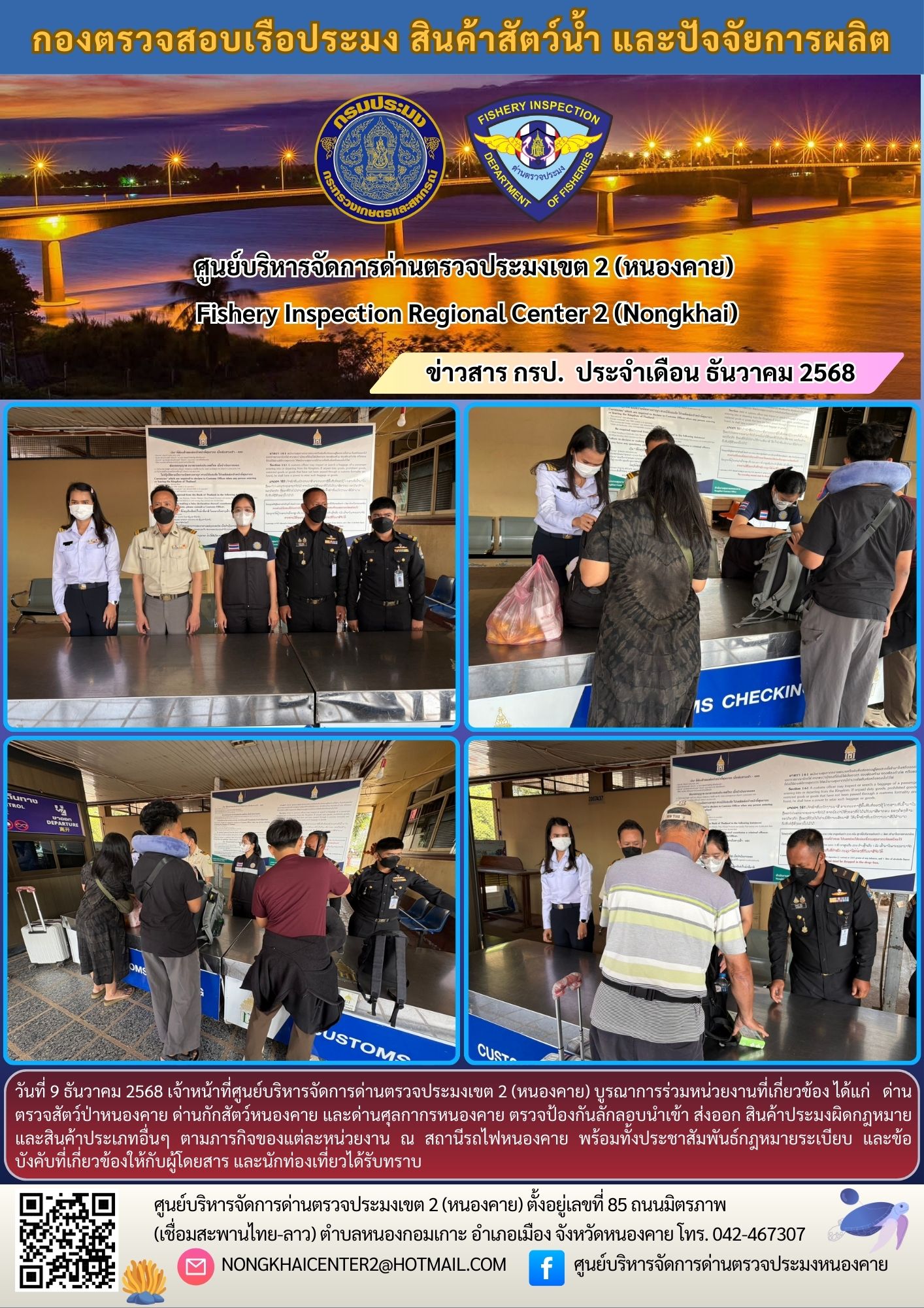 ตรวจป้องกันลักลอบสินค้าประมงผิดกฏหมาย