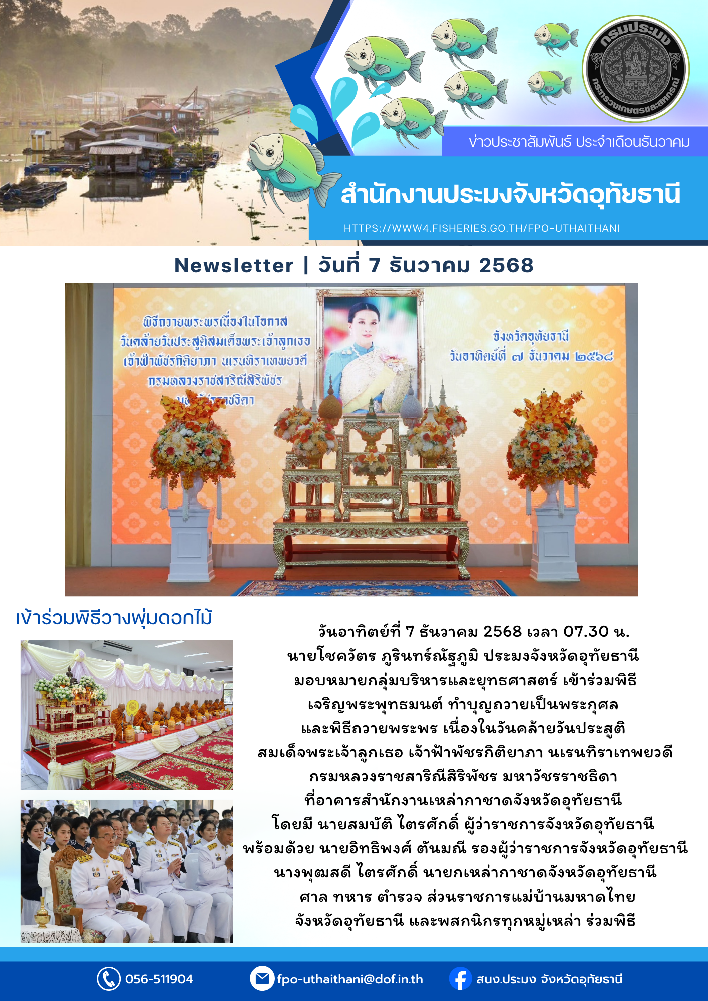 ประชาสัมพันธ์ ประจำเดือนธันวาค