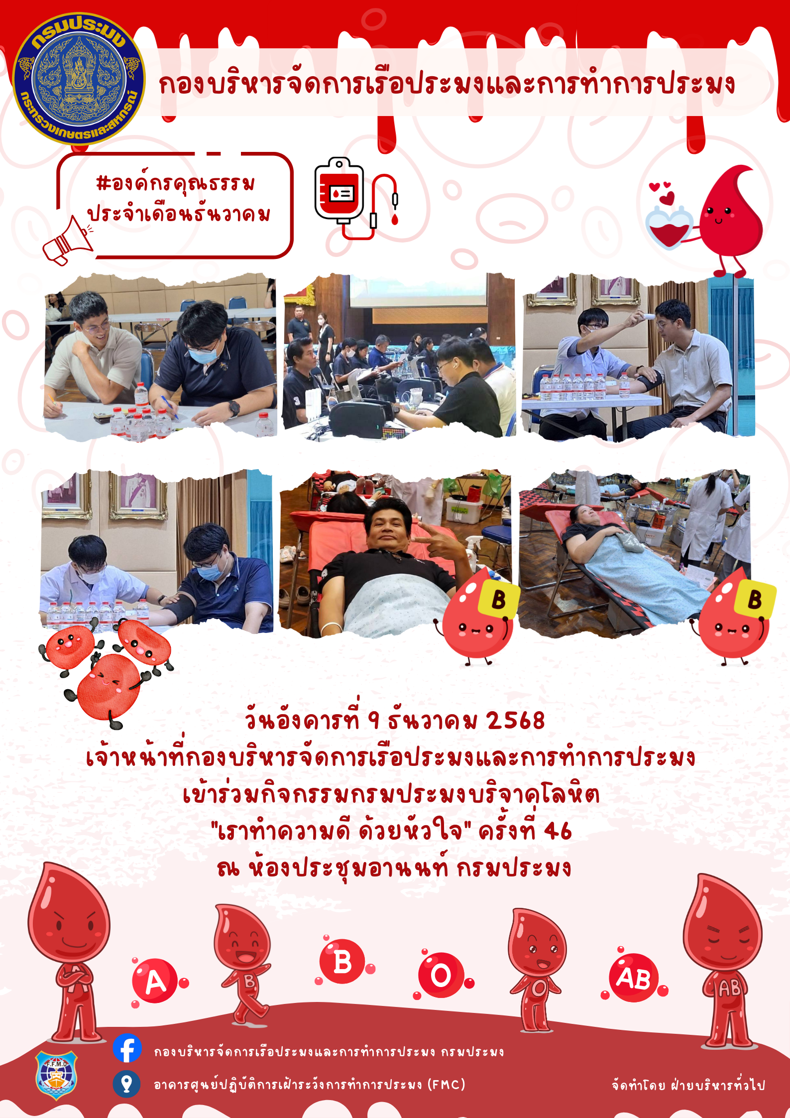 องค์กรคุณธรรม ประจำเดือนธันวาค