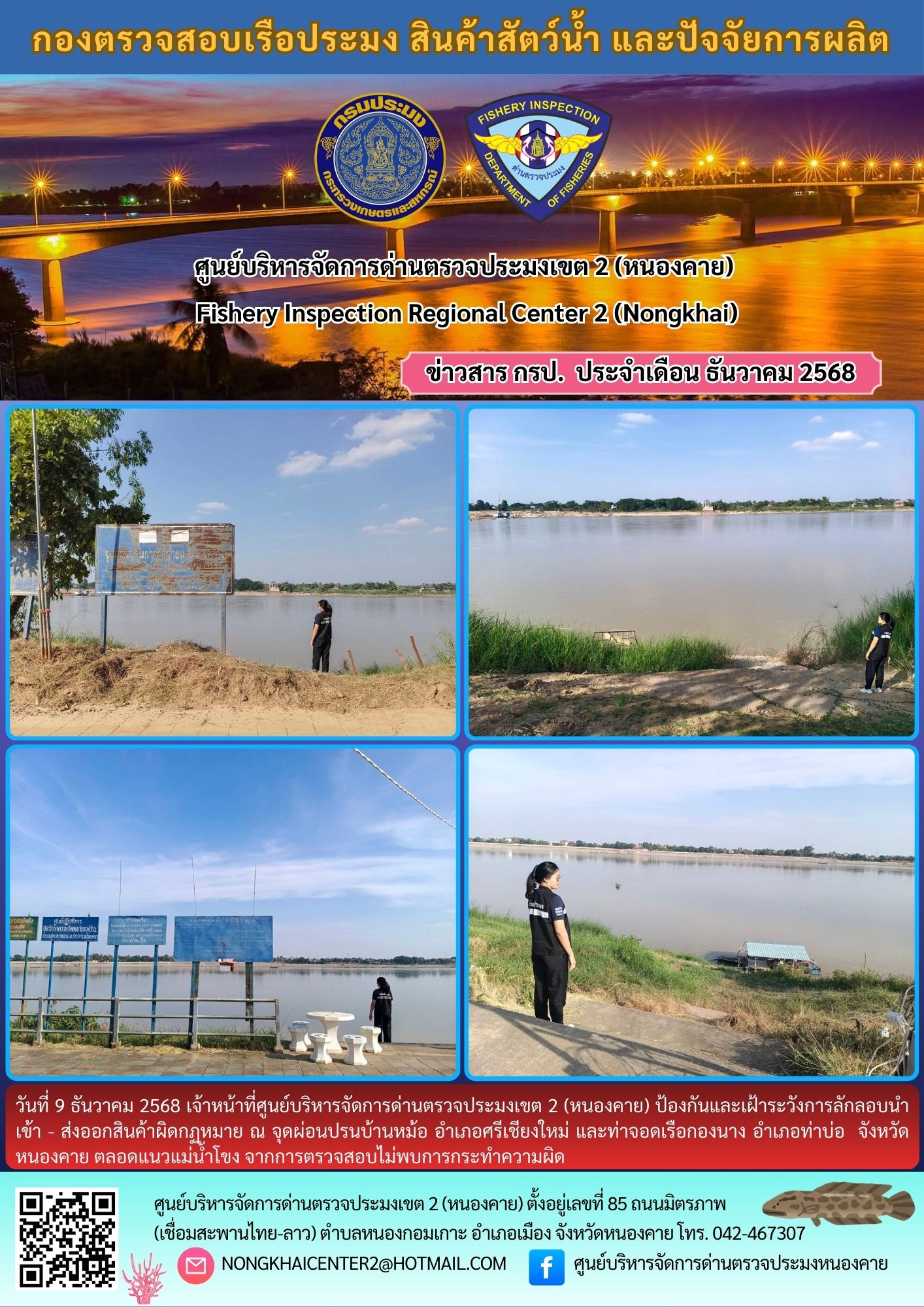 ตรวจป้องกันลักลอบสินค้าประมงผิดกฏหมาย