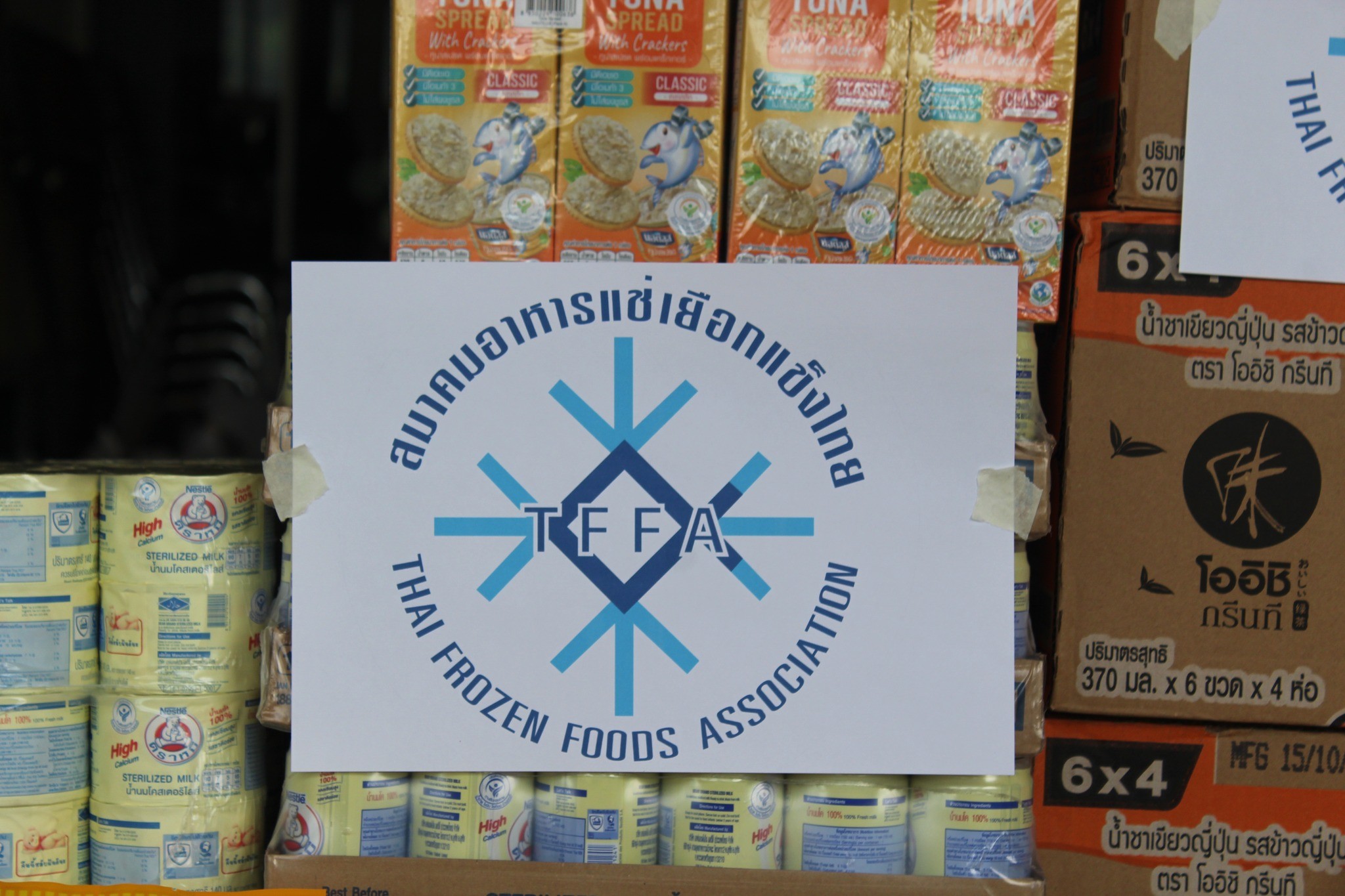 รับมอบผลิตภัณฑ์ 