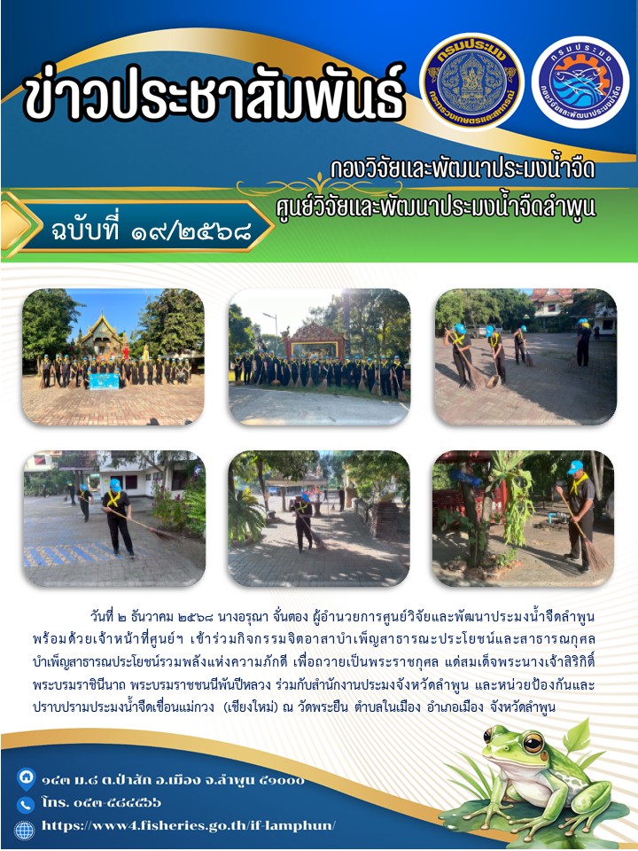 วันที่ 2 ธันวาคม 2568 นางอรุณา