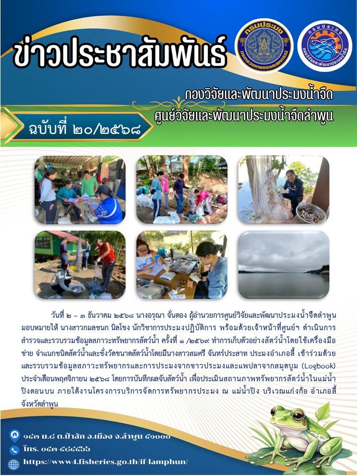 วันที่ 2 – 3 ธันวาคม 2568 นางอ