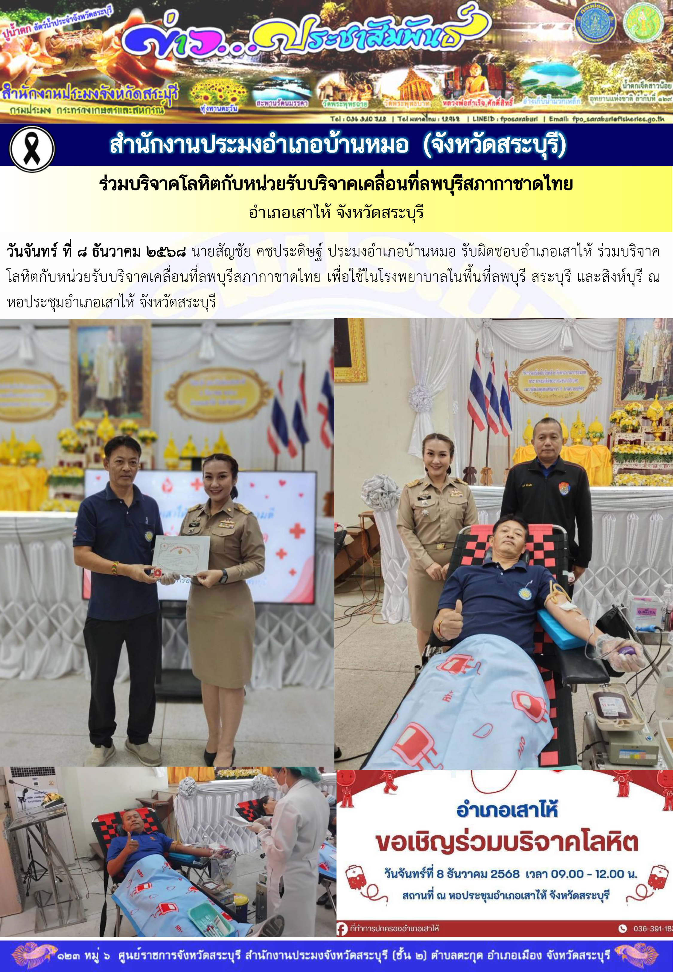ภารกิจประจำวันที่ 8 ธันวาคม 2568 สำนักงานประมงจังหวัดสระบุรี..คลิก