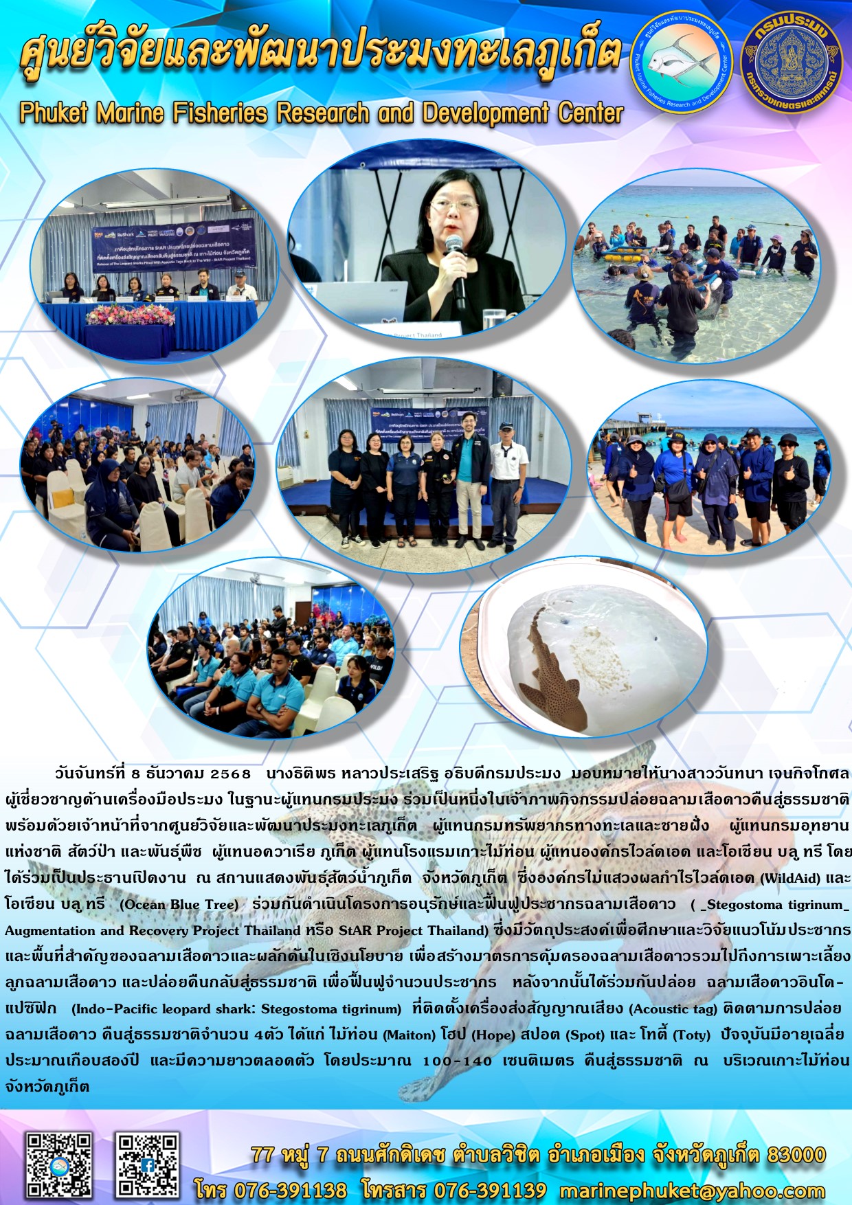 วันจันทร์ที่ 8 ธันวาคม 2568 นา