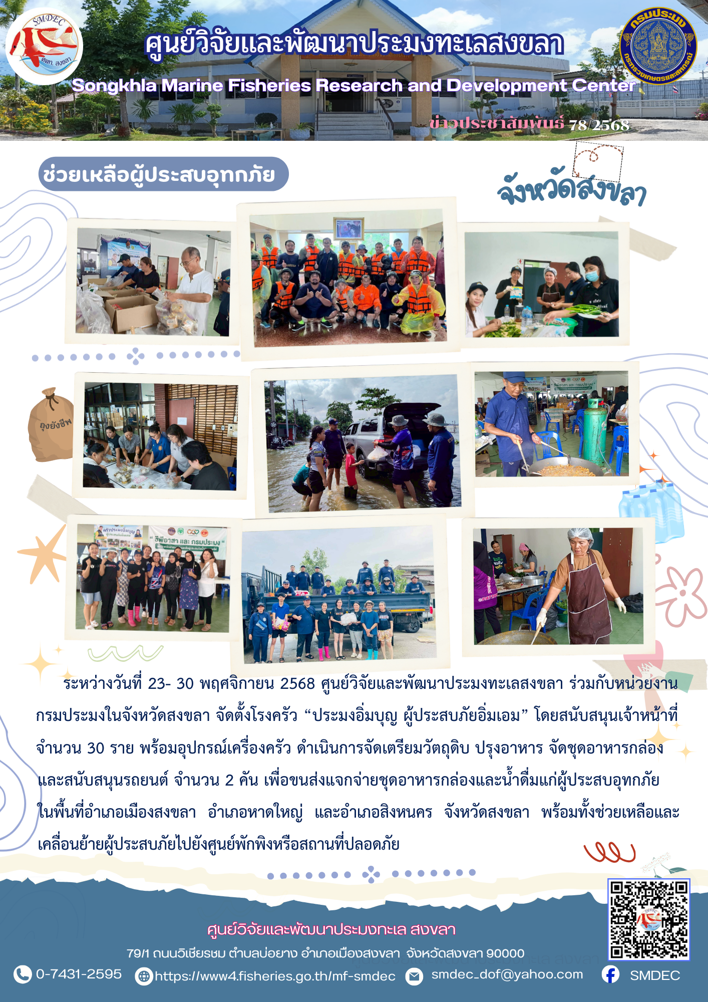 ระหว่างวันที่ 23-30 พฤศจิกายน 