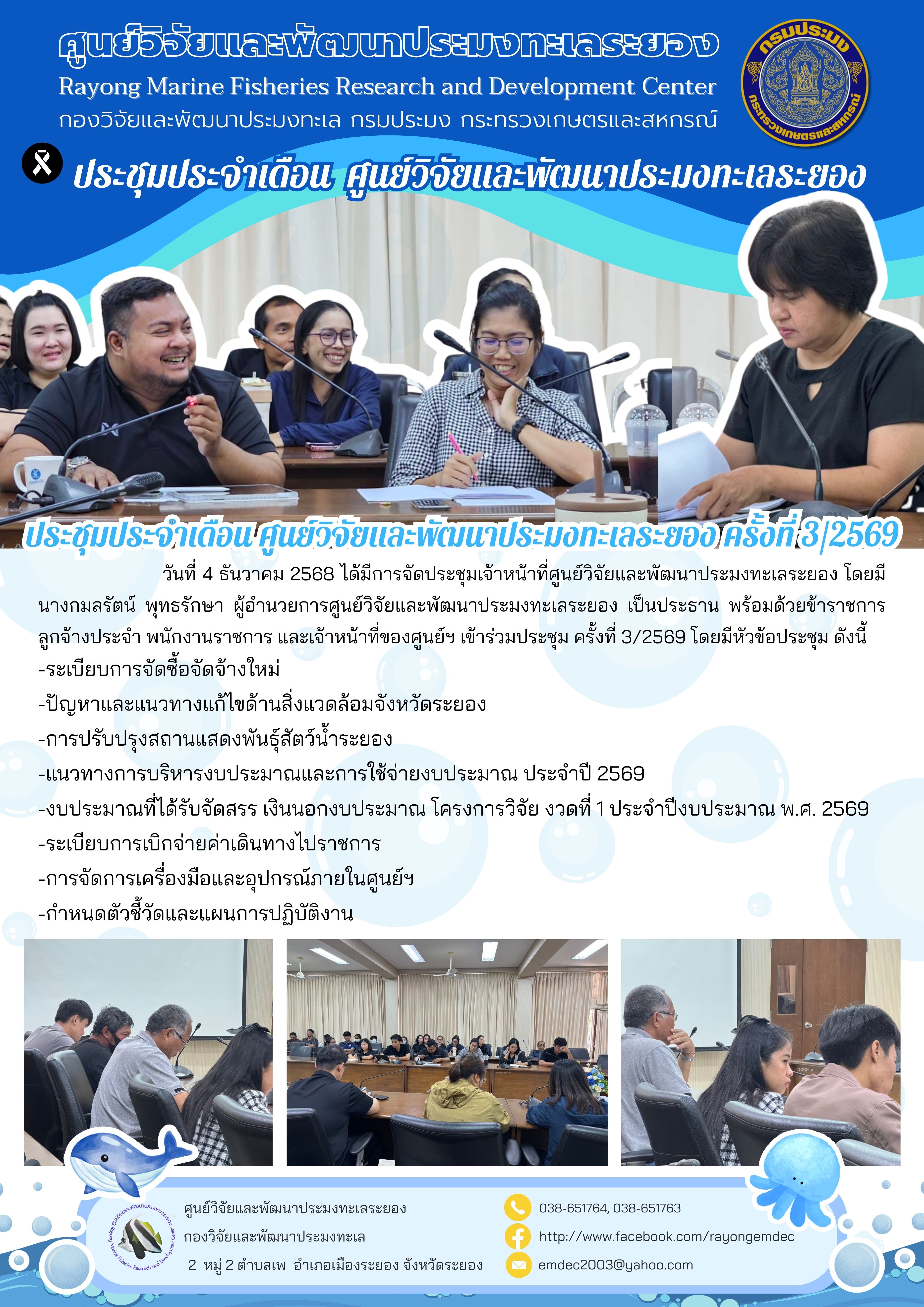 วันที่ 4 ธันวาคม 2568 ได้มีการ