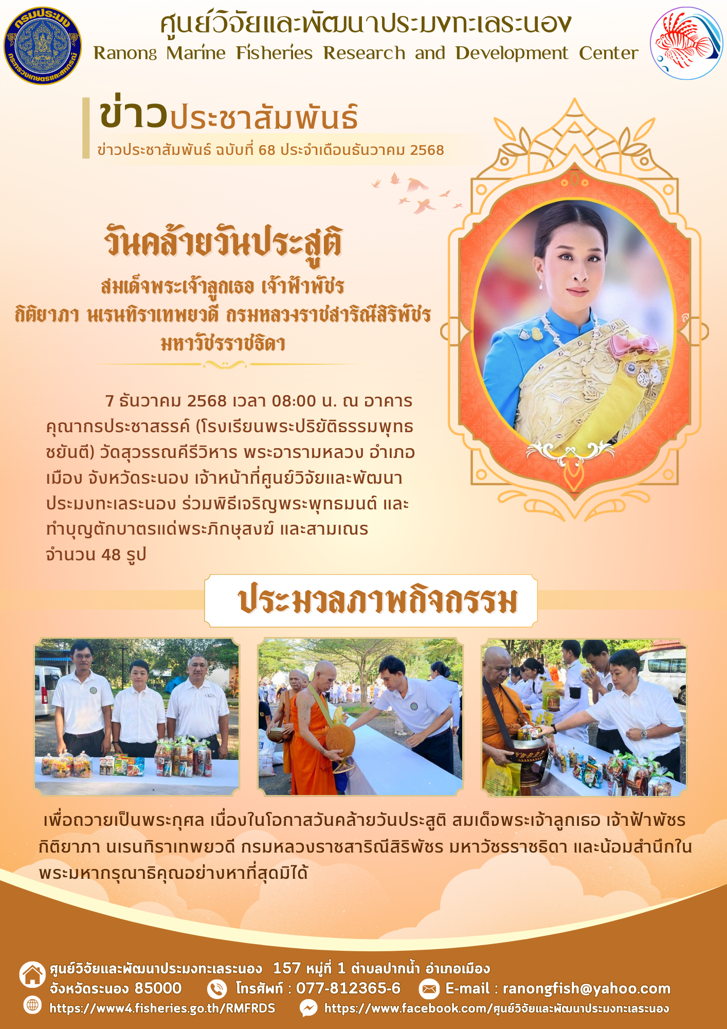 7 ธันวาคม 2568 เวลา 08:00 น. ณ