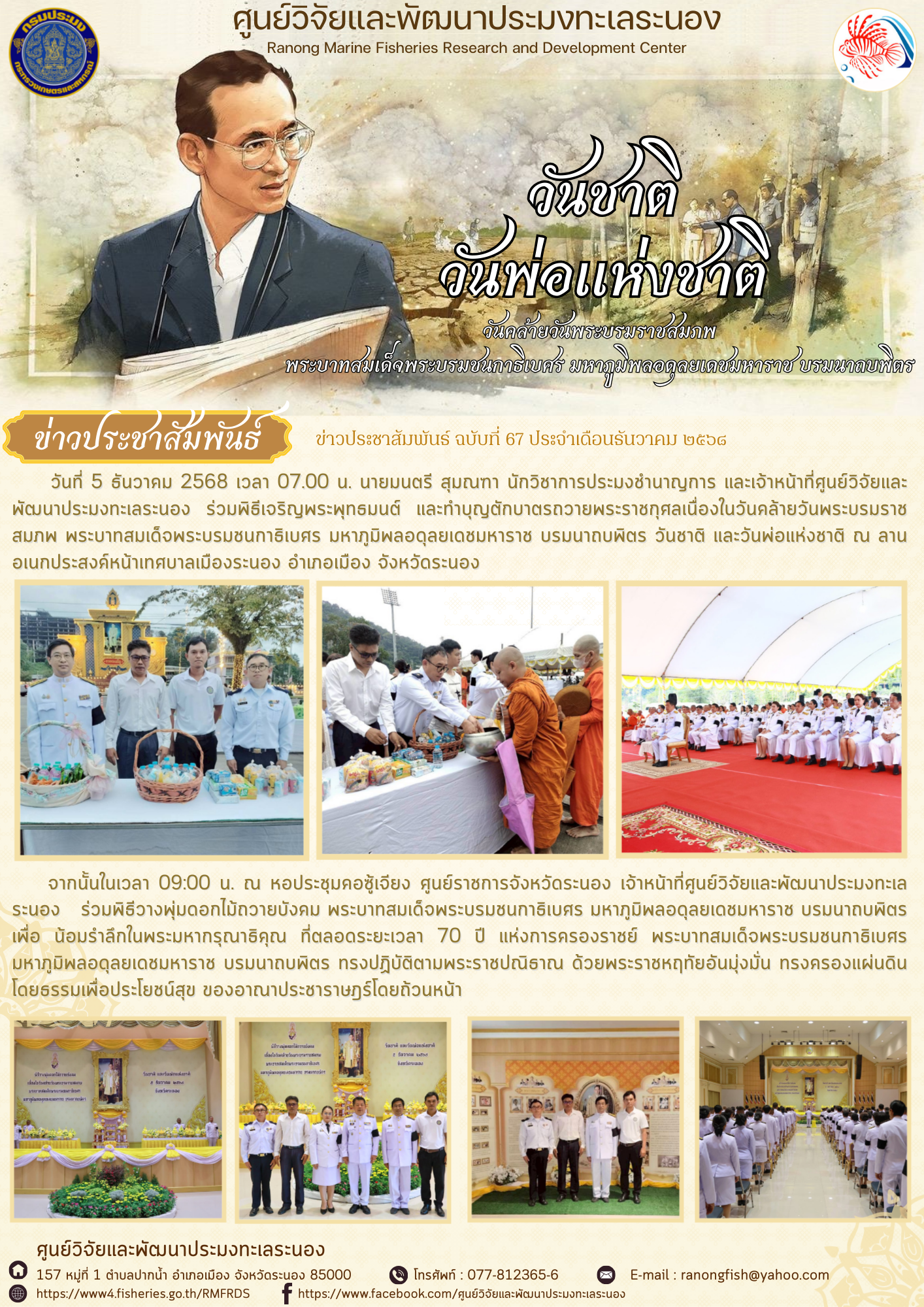 วันที่ 5 ธันวาคม 2568 เวลา 07.
