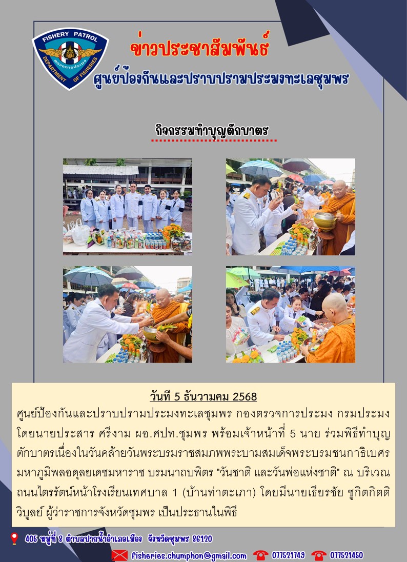 กิจกรรมทำบุญตักบาตร