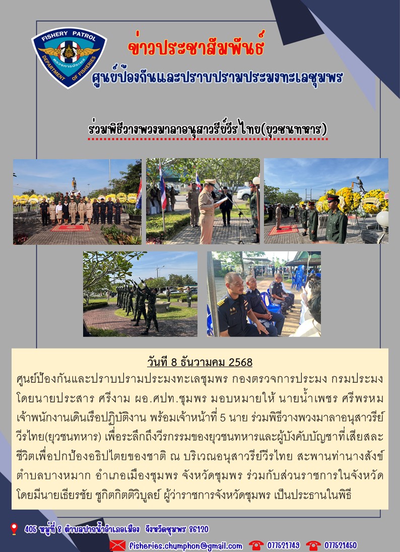 ร่วมพิธีวางพวงมาลาอนุสาวรีย์วี