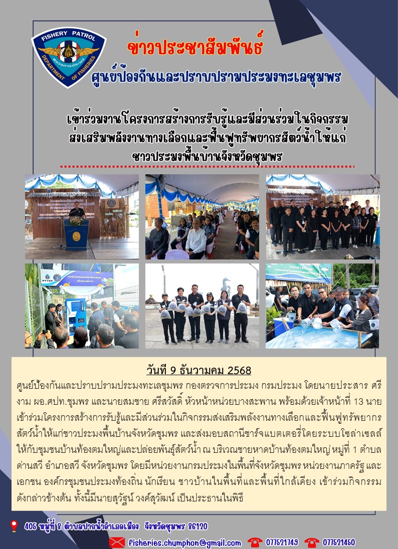 เข้าร่วมงานโครงการสร้างการรับร