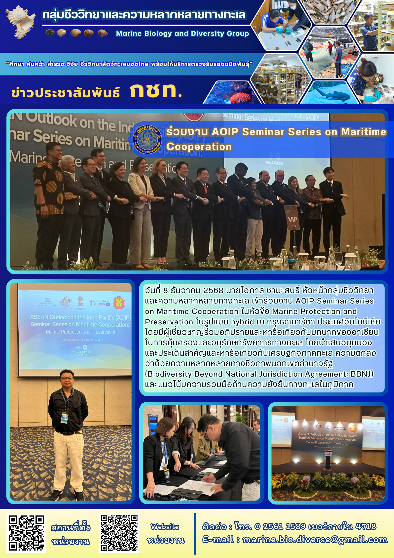 ร่วมงาน AOIP Seminar Series on Maritime  Cooperation