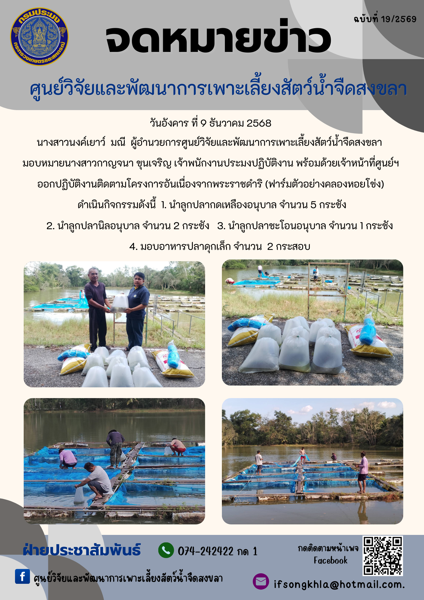 ข่าวประชาสัมพันธ์