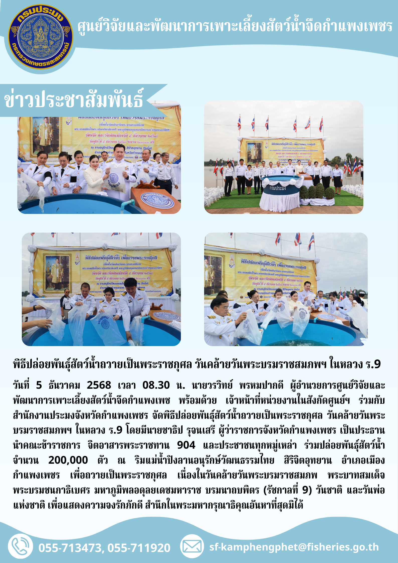 ข่าวประชาสัมพันธ์หน่วยงาน ประจำเดือน ธันวาคม 2568