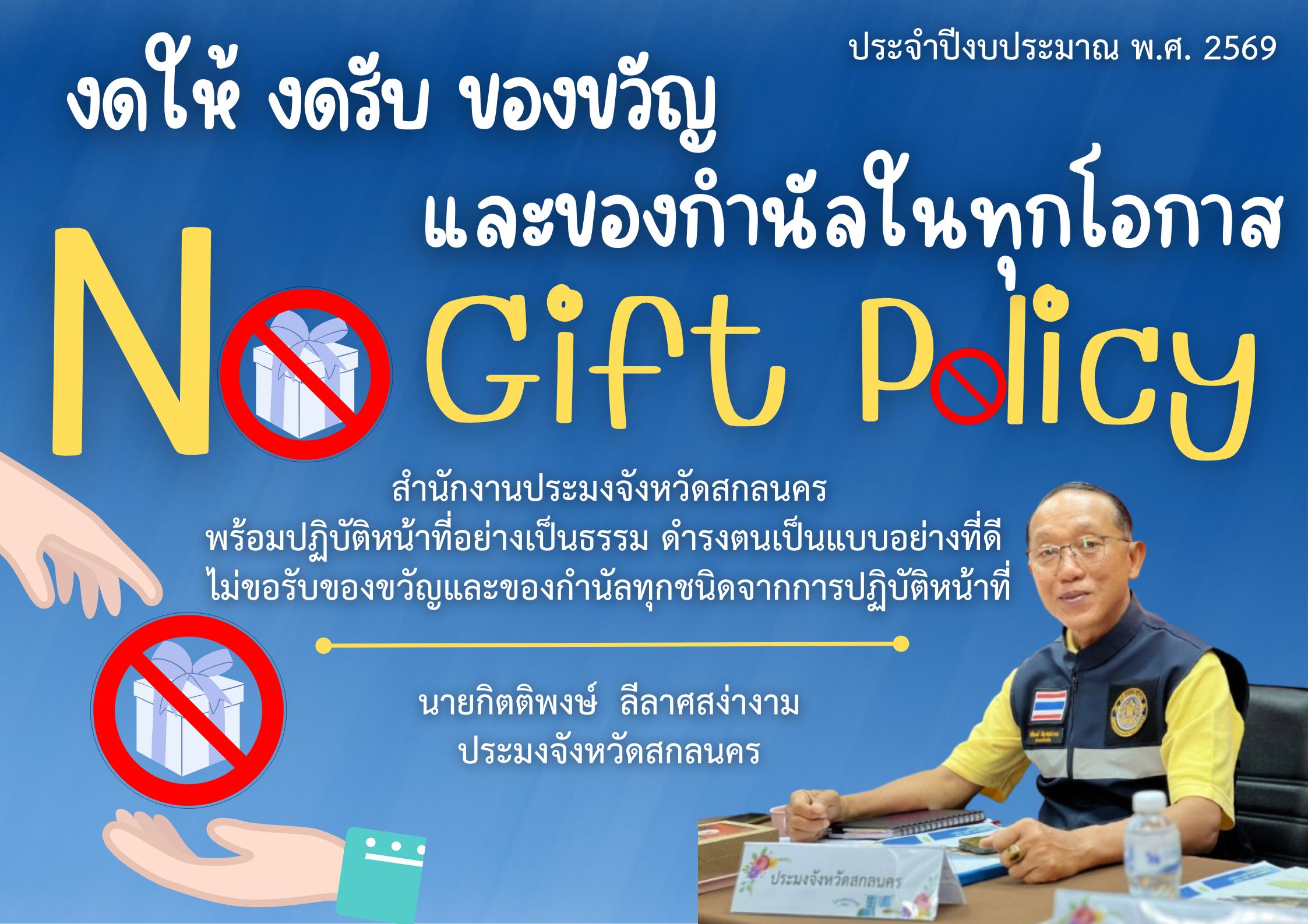 ประกาศเจตนารมณ์