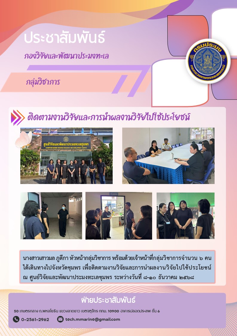ติดตามงานวิจัยและการนำผลงานวิจ