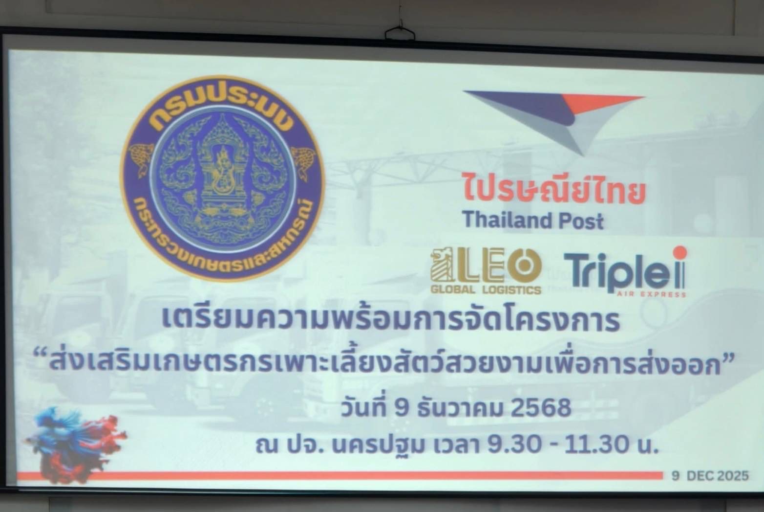 เข้าร่วมการประชุมเพื่อเตรียมความพร้อมจัดทำโครงการ 