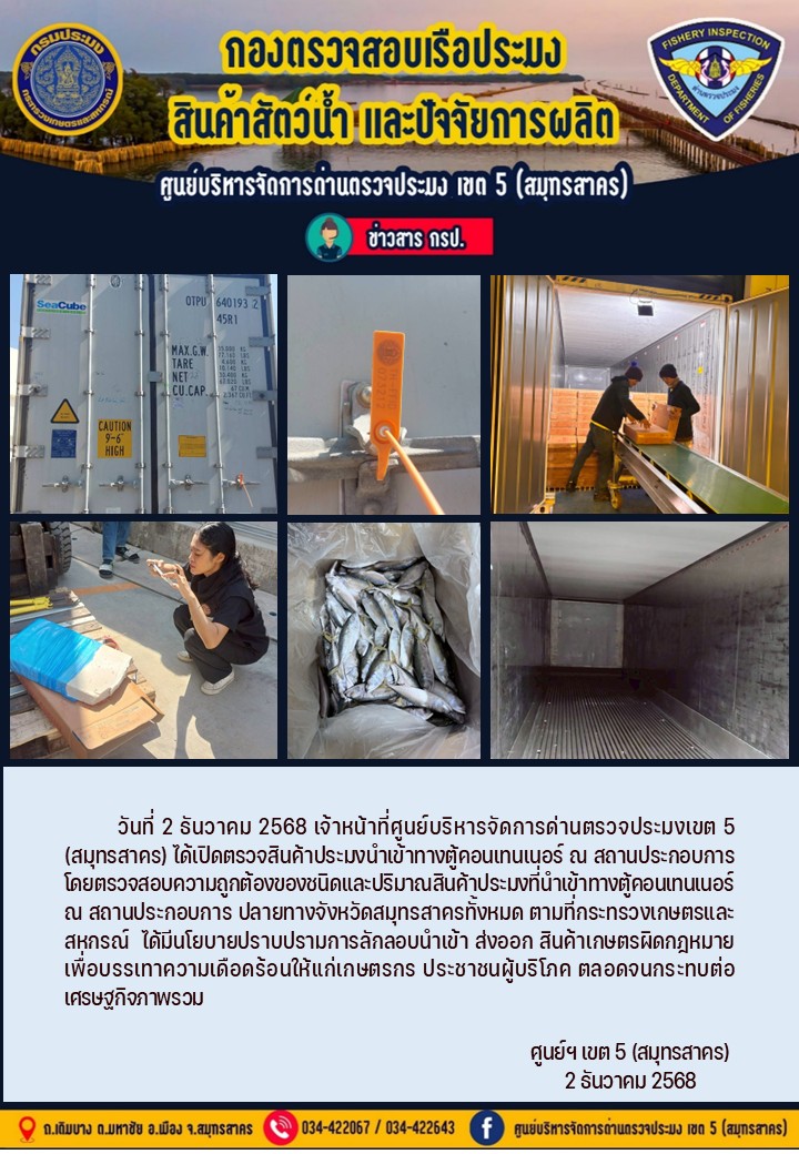 วันที่ 2 ธันวาคม 2568 เจ้าหน้า