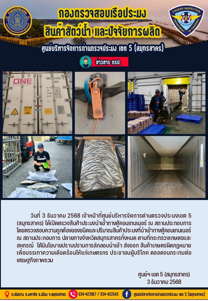 วันที่ 3 ธันวาคม 2568 เจ้าหน้า