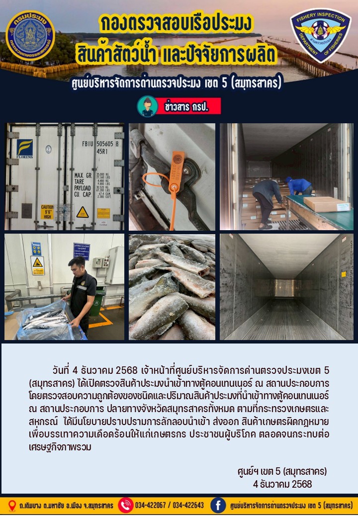 วันที่ 4 ธันวาคม 2568 เจ้าหน้า