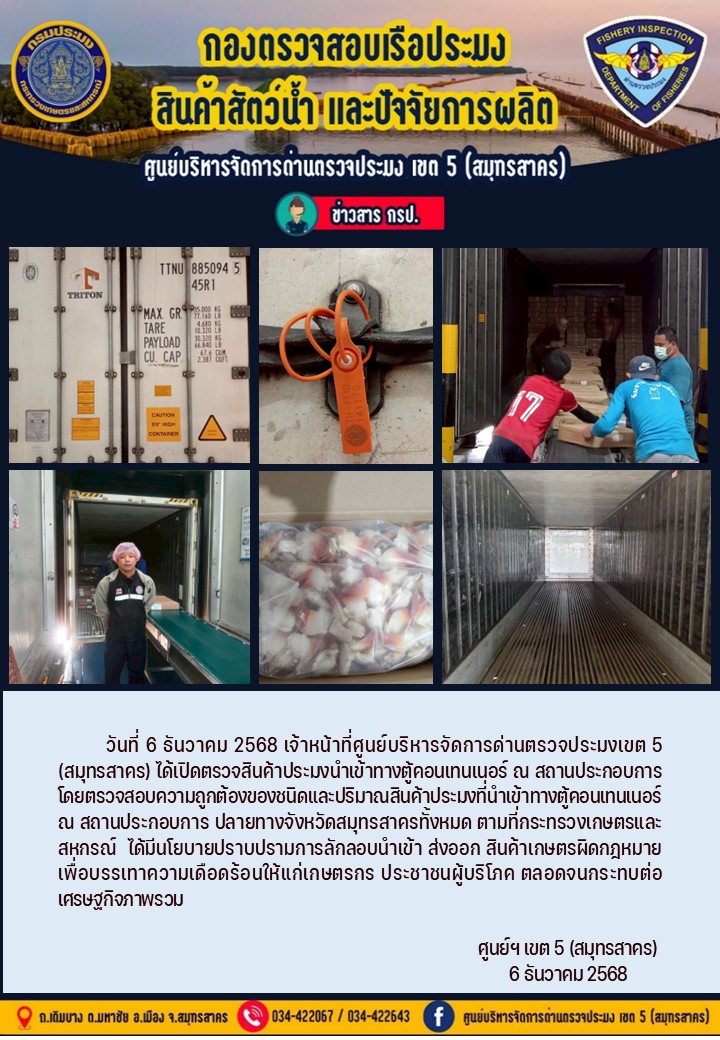 วันที่ 6 ธันวาคม 2568 เจ้าหน้า