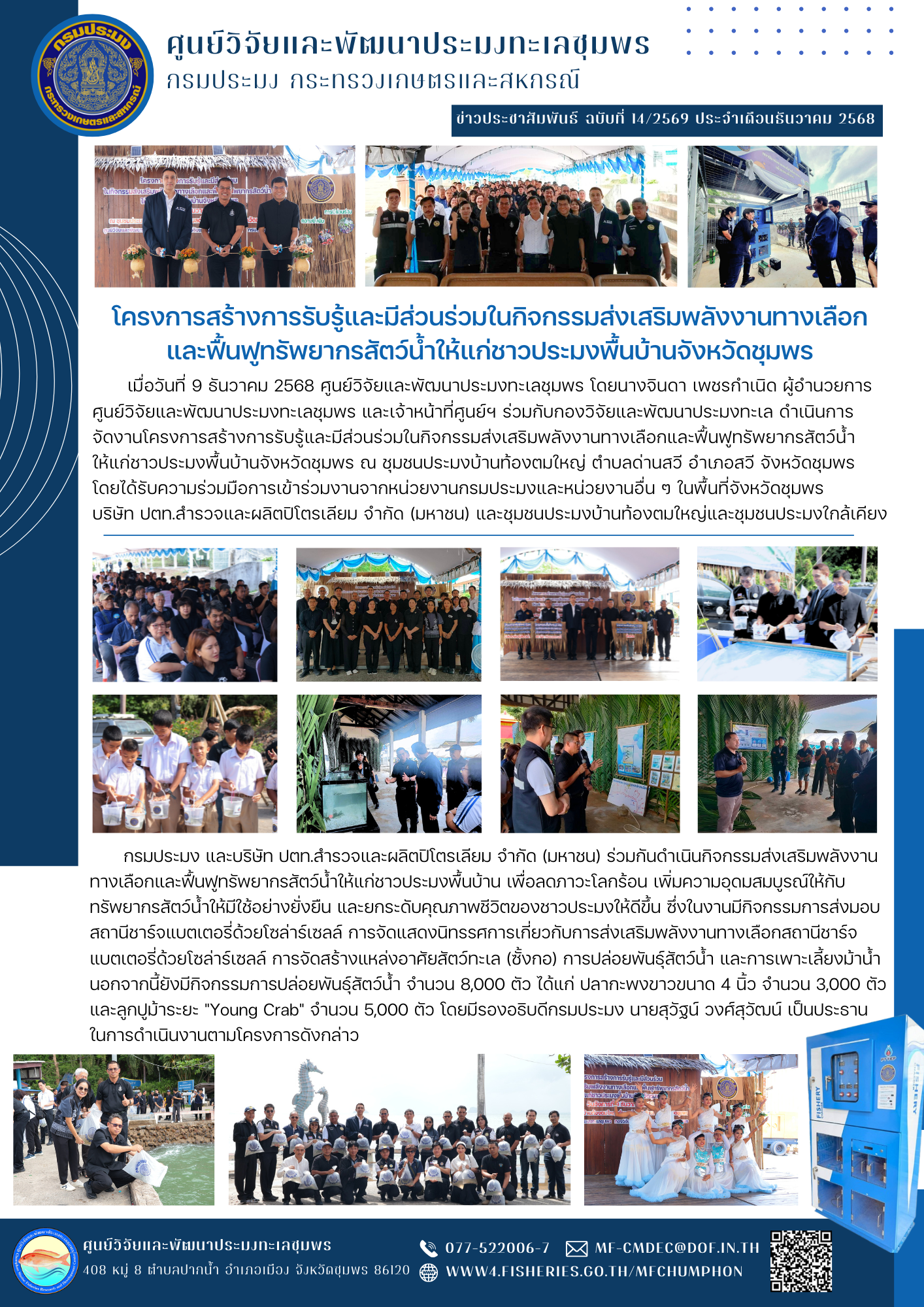 เมื่อวันที่ 9 ธันวาคม 2568 ศูน