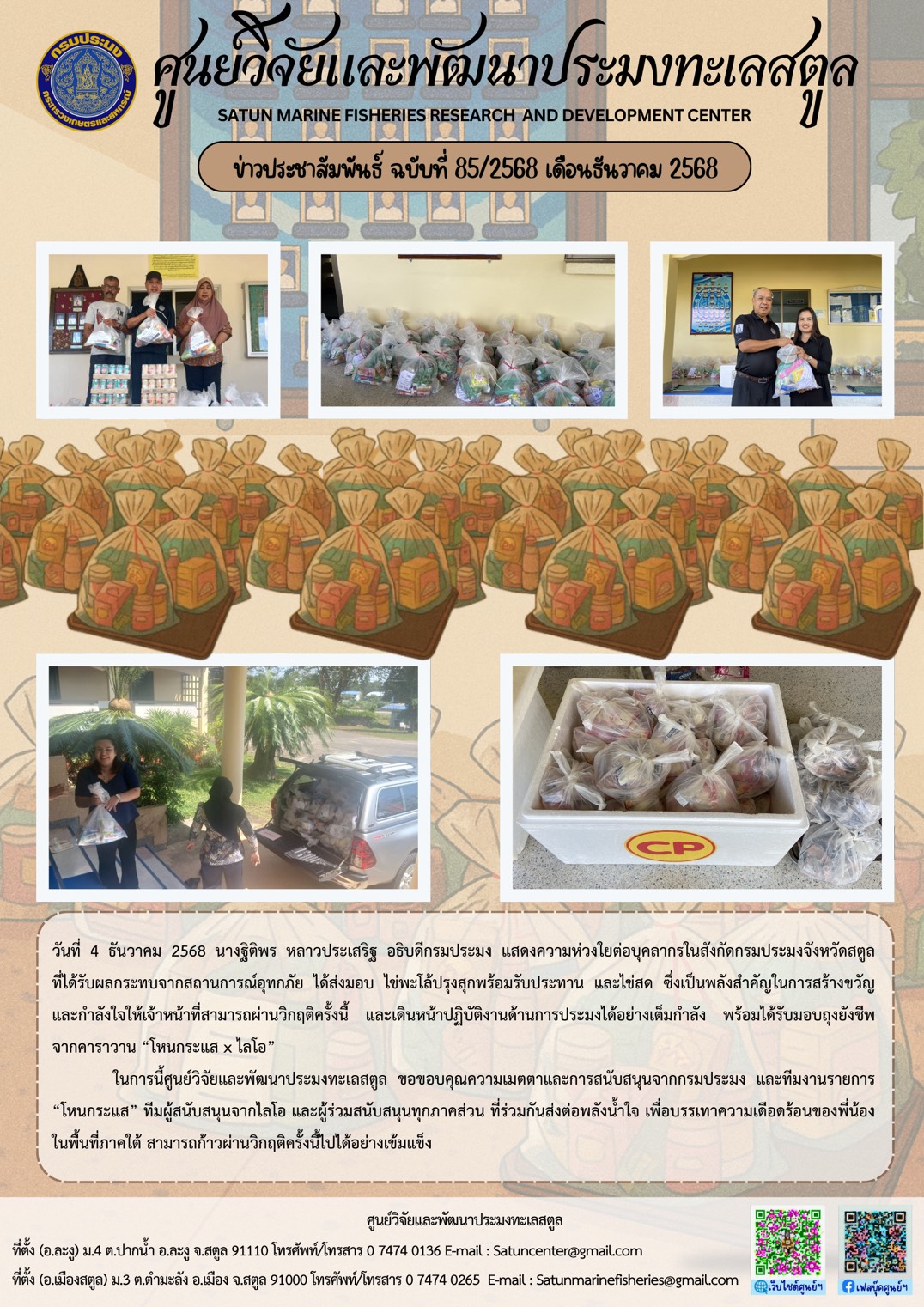 วันที่ 4 ธันวาคม 2568 นางฐิติพ