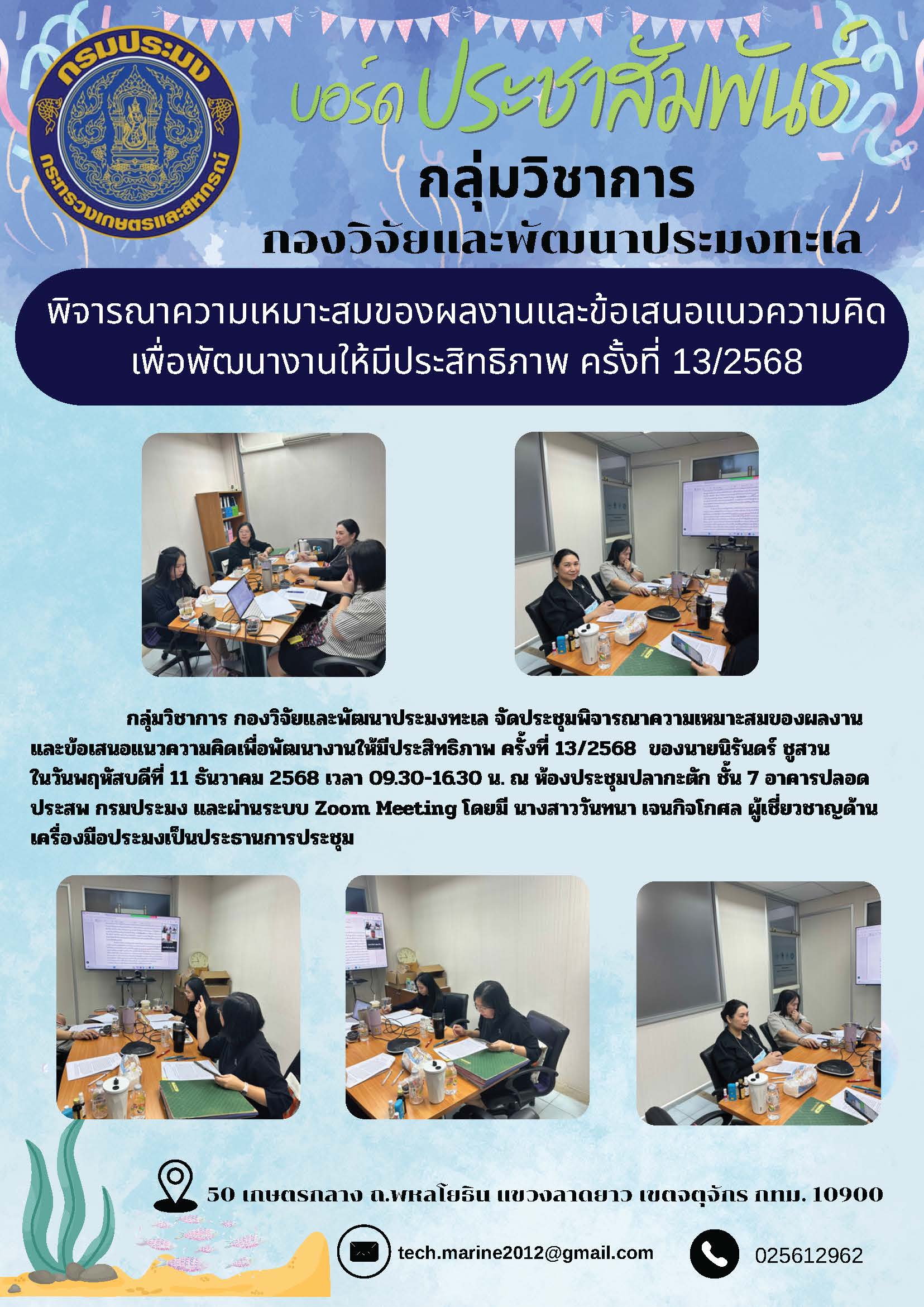 พิจารณาความเหมาะสมของผลงานและข