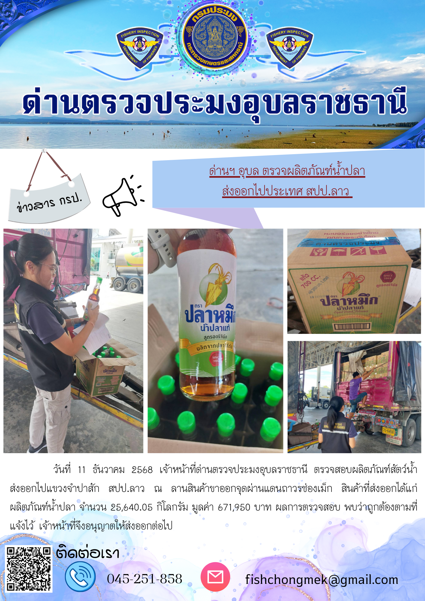 ภาพข่าวสารด่านฯ ผลการปฏิบัติงาน ในวันที่ 11 ธันวาคม 2568