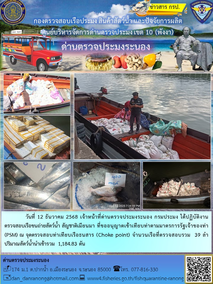 ตรวจสอบเรือขนถ่ายสัตว์น้ำ สัญช