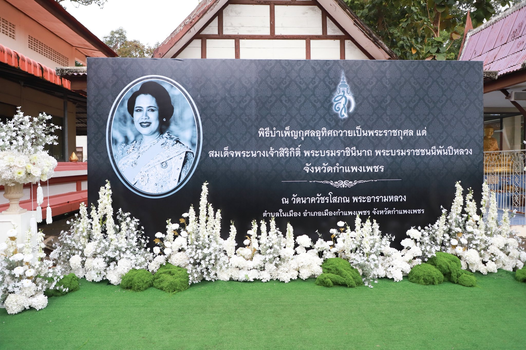 พิธีบำเพ็ญกุศลปัญญาสมวาร 50 วัน เพื่ออุทิศถวายเป็นพระราชกุศล แด่สมเด็จพระนางเจ้าสิริกิติ์ พระบรมราชินีนาถ พระบรมราชชนนีพันปีหลวง ในวาระครบ 50 วัน (ปัญญาสมวาร) แห่งการสวรรคต