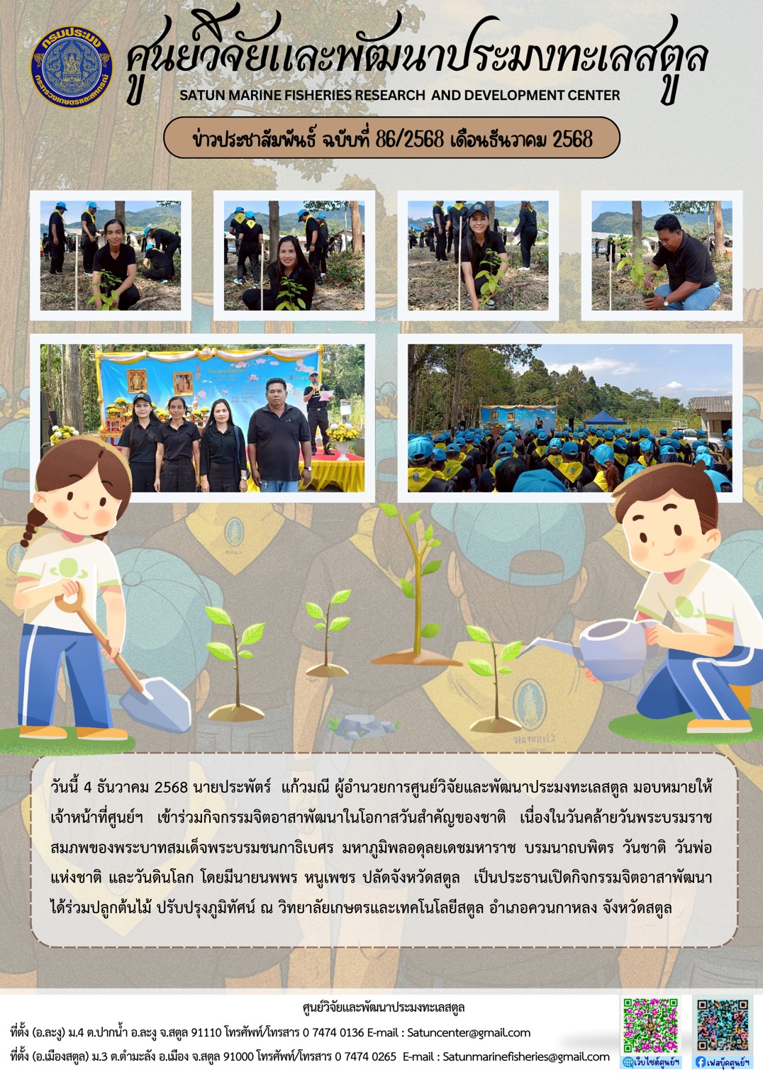 วันนี้ 4 ธันวาคม 2568 นายประพั