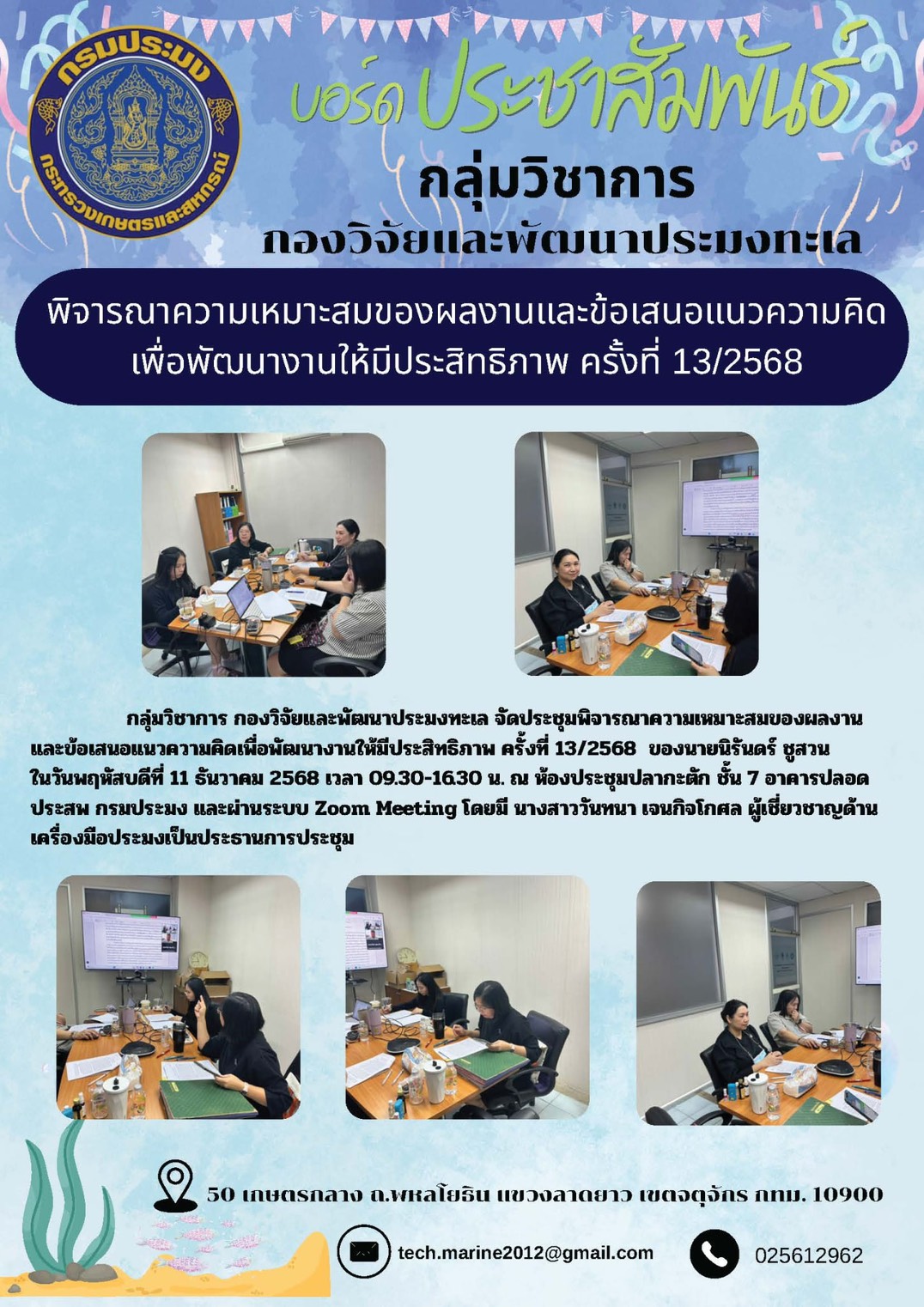 กลุ่มวิชาการ กองวิจัยและพัฒนาป