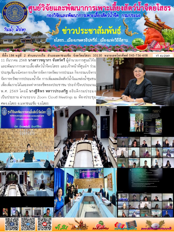 ข่าวประชาสัมพันธ์เดือนธันวาคม ฉบับที่ 41/2569